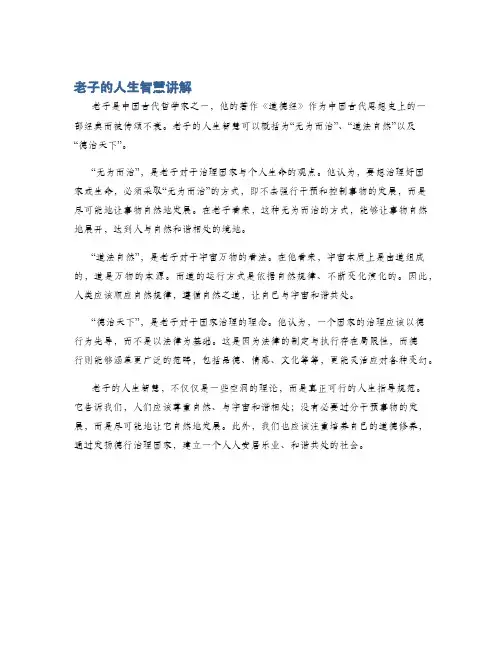 老子的人生智慧讲解