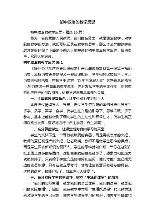 初中政治的教学反思
