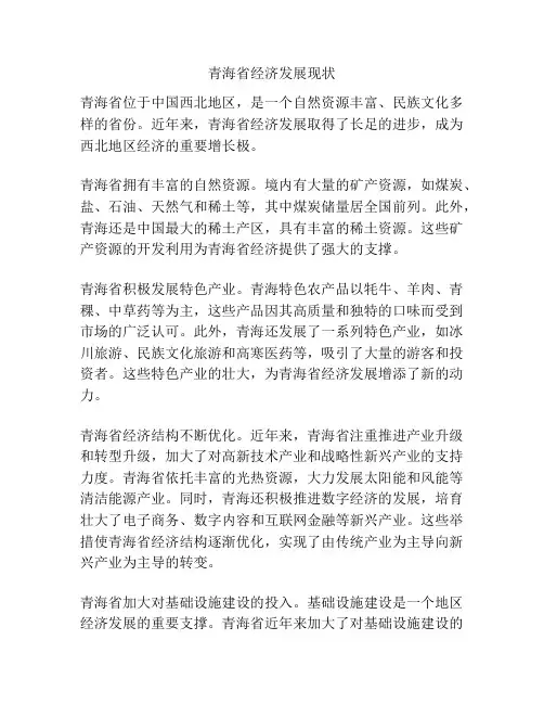 青海省经济发展现状