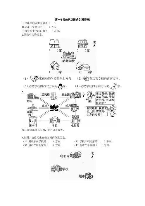 【三套试卷】成都市小学三年级数学下册第一单元教材检测题(附答案)