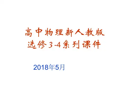物理有关全反射的PPT
