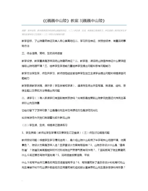 《巍巍中山陵》教案3巍巍中山陵