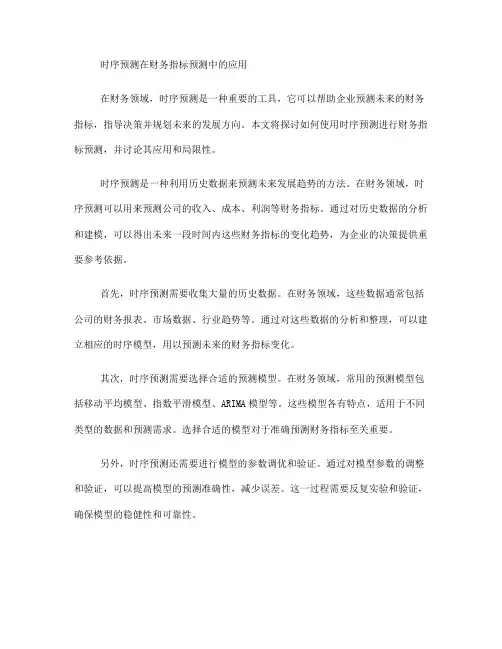 如何使用时序预测进行财务指标预测(十)