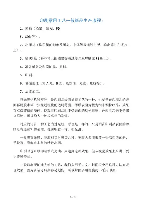 印刷常用工艺大全