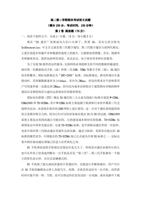 高二第二学期期末语文试题、答案