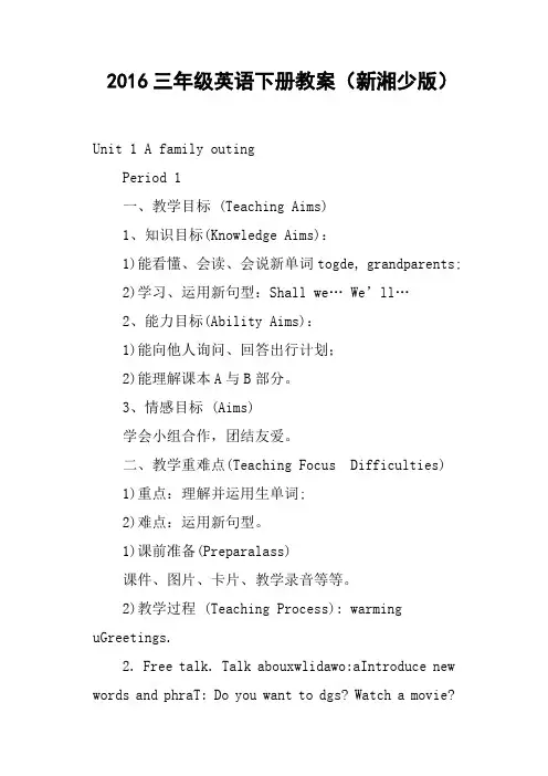 2016三年级英语下册教案新湘少版