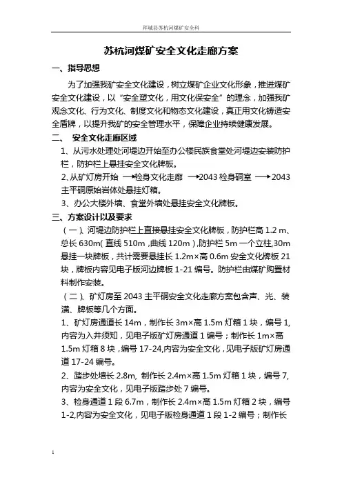 安全文化长廊方案