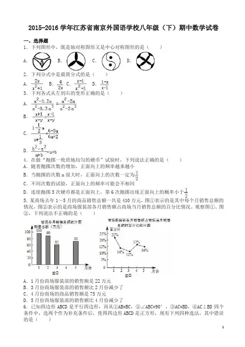 南京外国语学校八年级下期中数学试卷及答案-超值