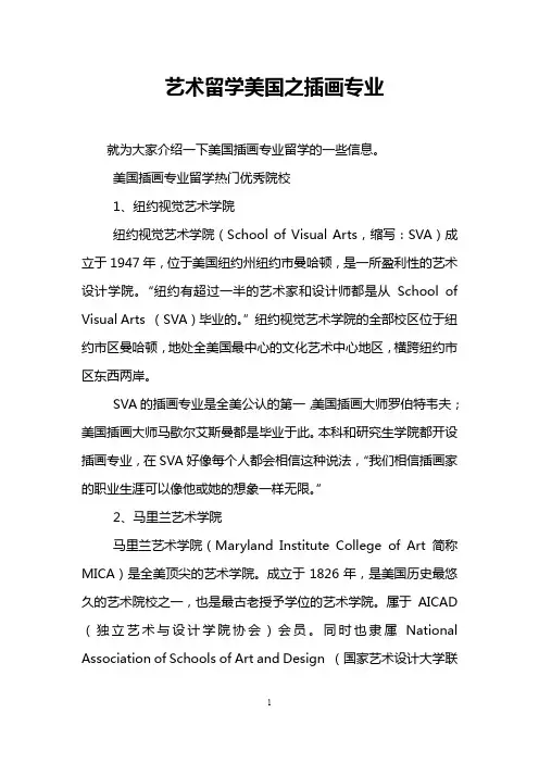 艺术留学美国之插画专业