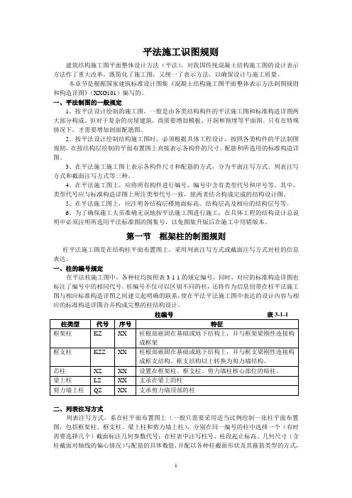 平法施工识图规则.
