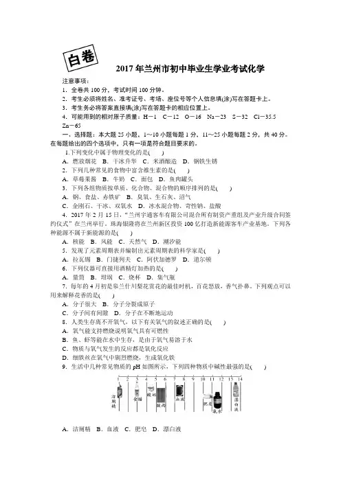 2017兰州中考化学卷