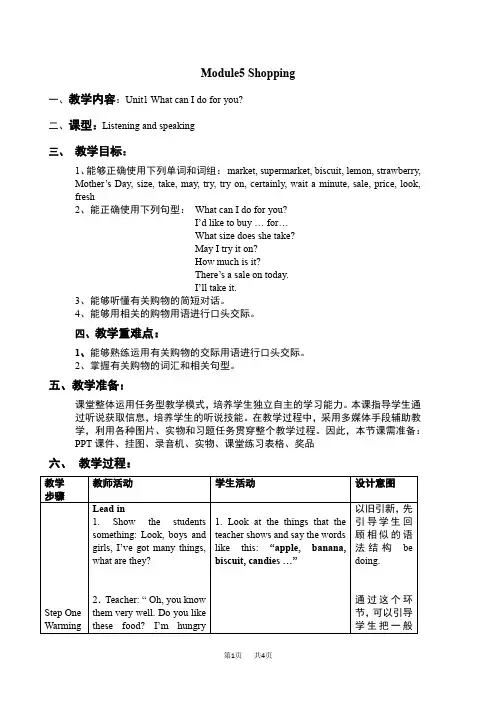 初一七年级英语下册外研版Module 5 Shopping   教学设计 