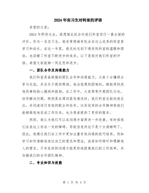 2024年实习生对科室的评语