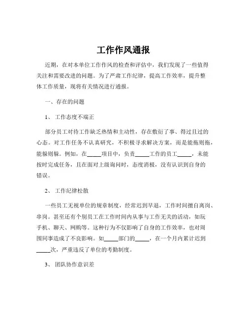 工作作风通报