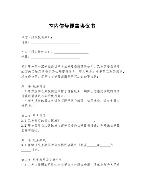 室内信号覆盖协议书