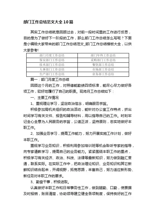 部门工作总结范文大全10篇