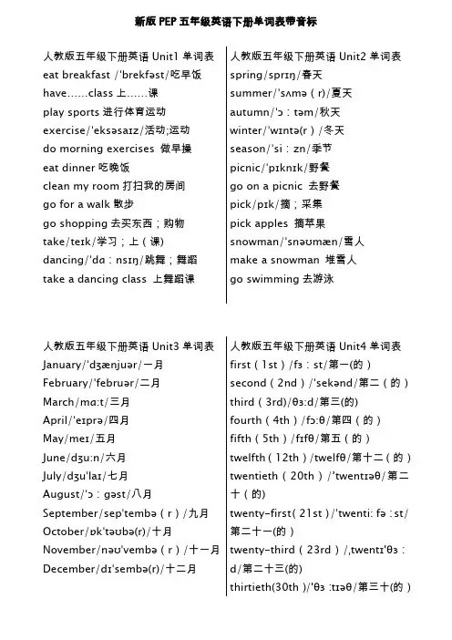 新版pep五年级英语下册黑体单词表-带音标,常用表达法,谚语