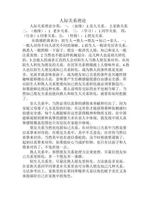 人际关系理论