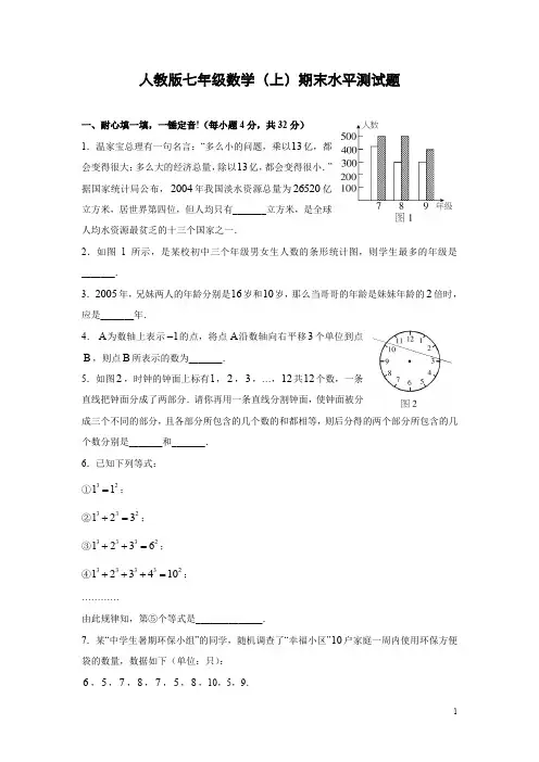 人教版2018年七年级数学(上)期末水平测试题(含答案)