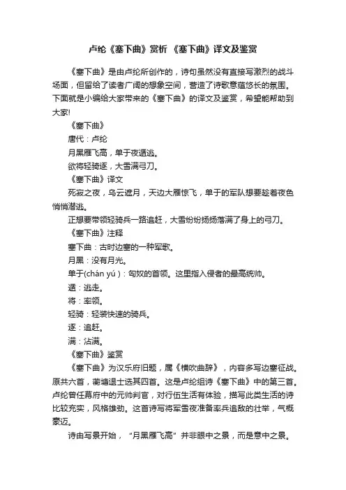 卢纶《塞下曲》赏析《塞下曲》译文及鉴赏