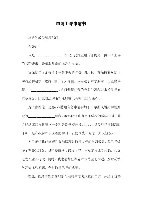 申请上课申请书