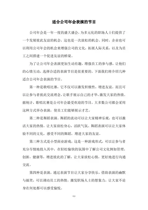 适合公司年会表演的节目