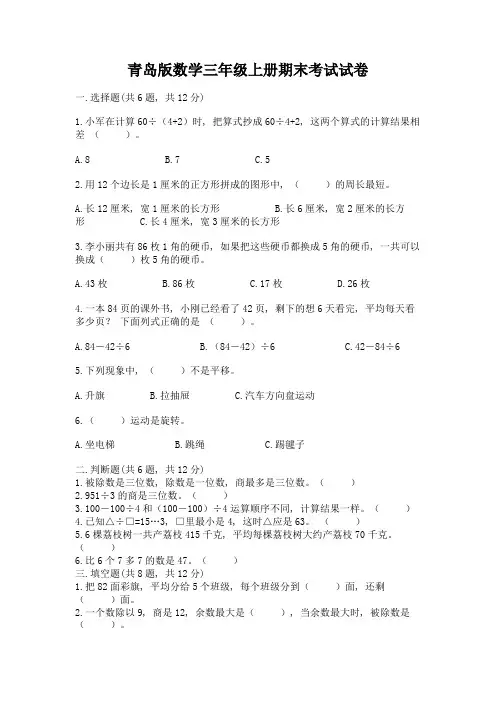 青岛版数学三年级上册期末考试试卷含答案