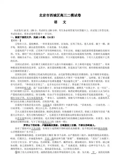 北京市西城区高三二模  语文试题(Word版,含答案)