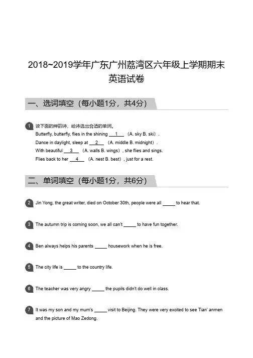 2018_2019学年广东广州荔湾区六年级上学期期末英语试卷