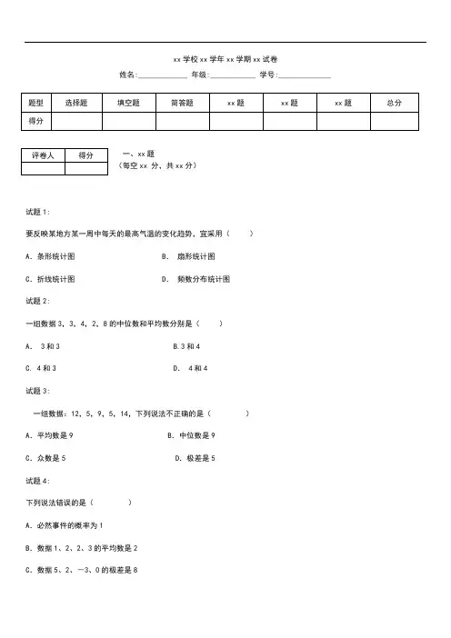 初中数学中考模拟数学专题练习统计与概率考试卷及答案.docx