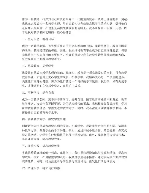 教学名师之路心得体会