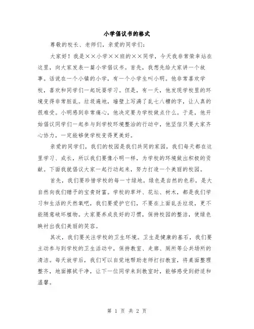 小学倡议书的格式
