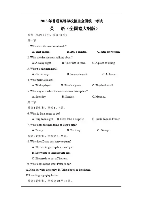 2013年高考真题英语试卷(全国卷大纲版) Word 解析版