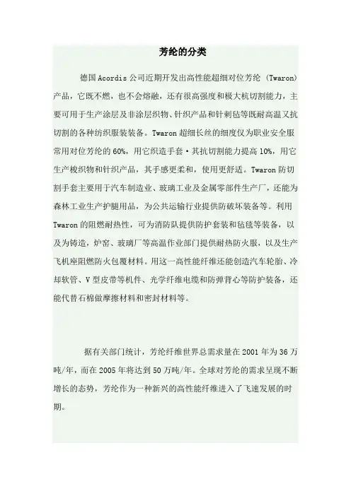芳纶的分类档