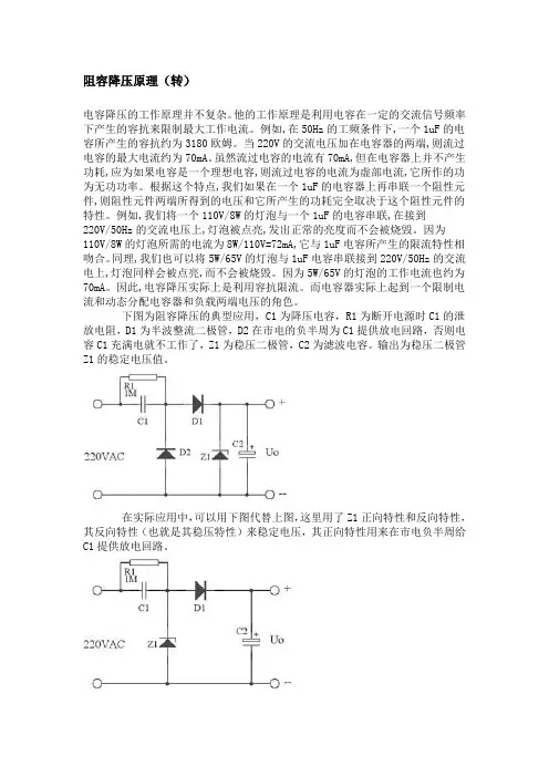 阻容降压原理及电路