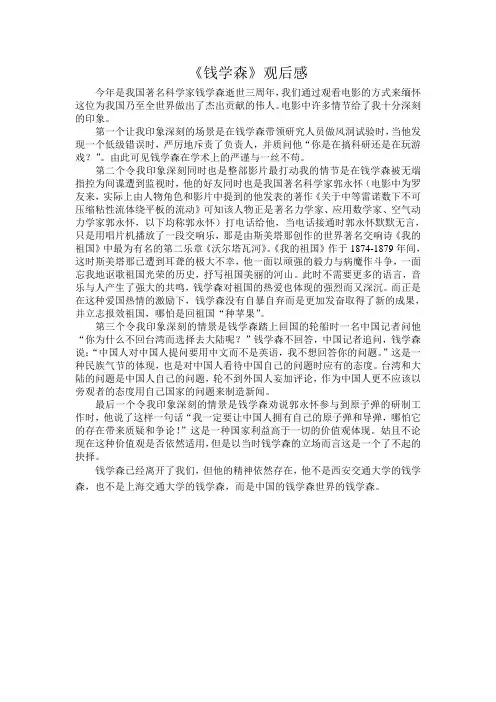 《钱学森》观后感