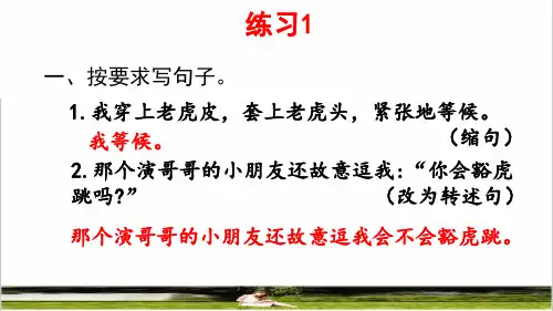 部编版四年级语文上册第六单元第19课《 一只窝囊的大老虎》练习课件