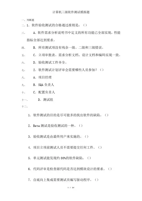 计算机三级软件测试模拟题