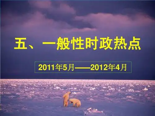 2012年时政