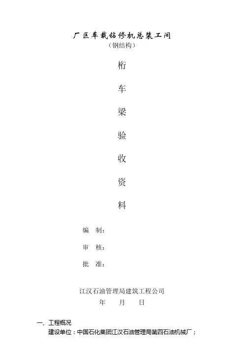 行车梁验收资料