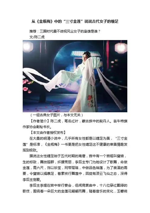 从《金瓶梅》中的“三寸金莲”说说古代女子的缠足