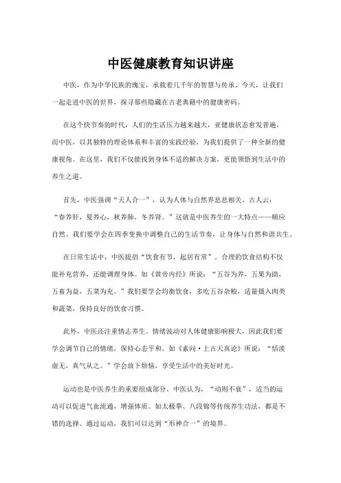 中医健康教育知识讲座