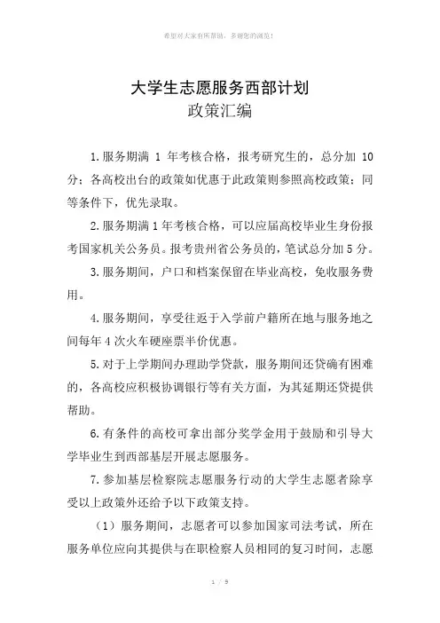 西部计划政策优惠