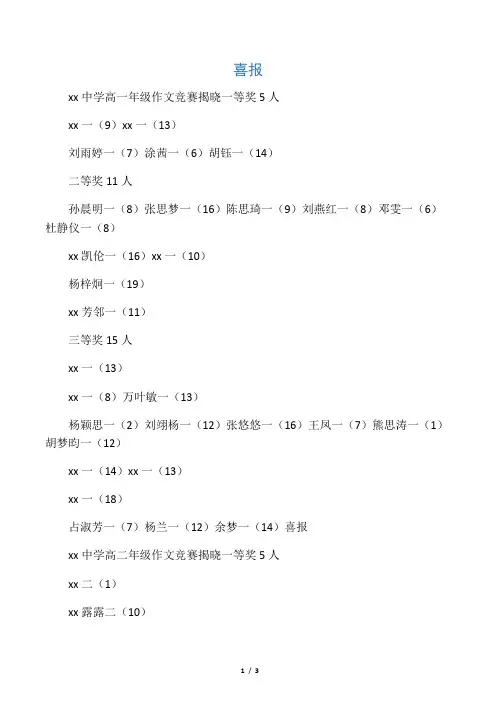 2010-2011年下学期安义中学喜报