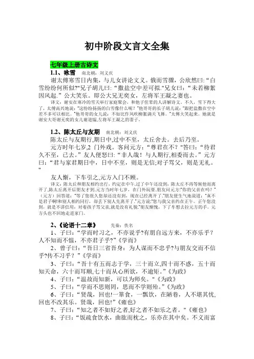 人教版初中文言文及译文大全