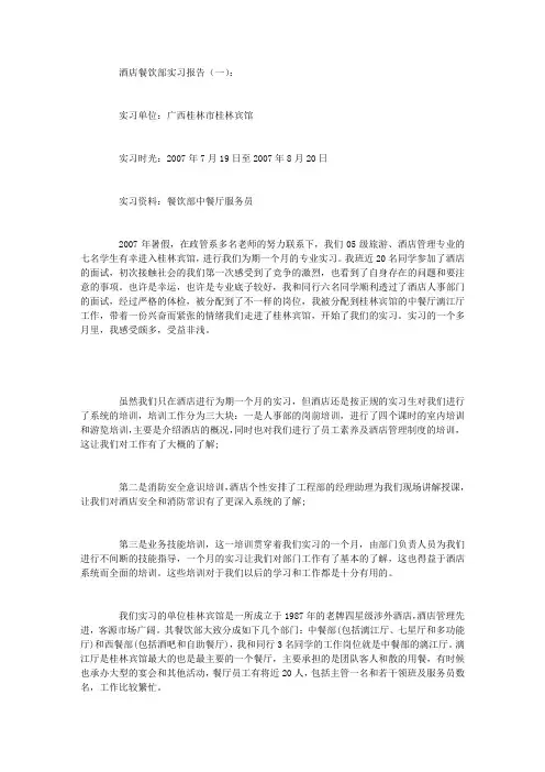 酒店餐饮部实习报告10篇