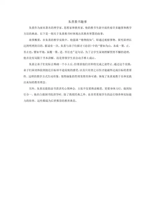 朱熹教书趣事