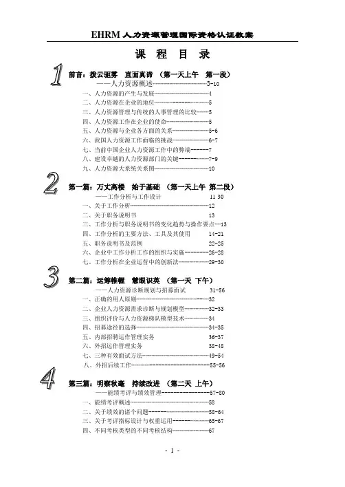 (人力资源知识)年EHRM讲义