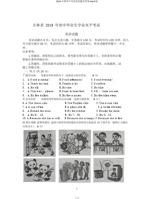 2019吉林省中考英语真题及答案word版