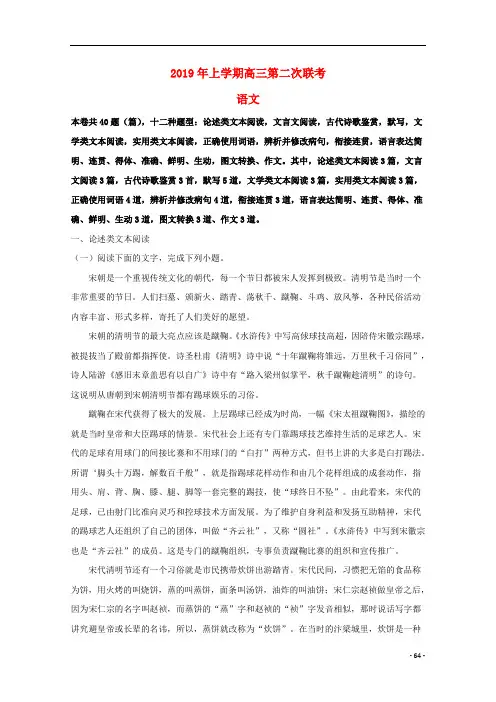 2019届高三语文第二次联考试题(含解析)